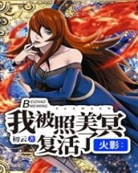 Hokage: I was resurrected by Terumi Mei