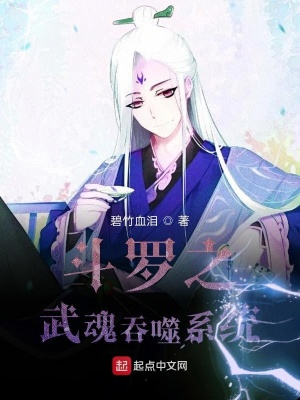 Douluo's martial soul swallows