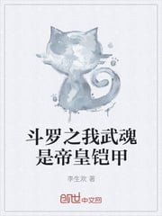 Douluo's My Martial Soul is the Emperor's Armor