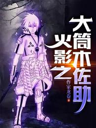 Sasuke Otsutsuki of Naruto