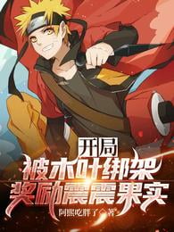 Start: Kidnapped by Konoha, rewarded with Shocking Fruit