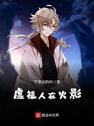 Xu Zuren in Hokage