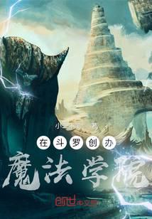 Create a Magic Academy in Douluo