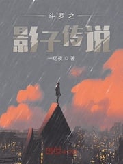 Legend of Douluo's shadow
