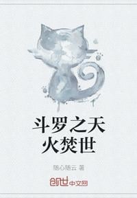 Douluo's sky fire burns the world