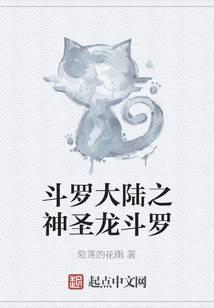 Sacred Dragon Douluo of Douluo Continent