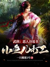 Martial Arts: Storyteller in the Valley of the Wicked, Xiao Yuer works part-time