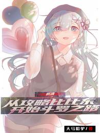 Martial Soul: The Road to Douluo Begins with the Raiders of Bibi Dong