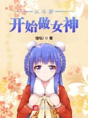 Becoming a Goddess from Douluo