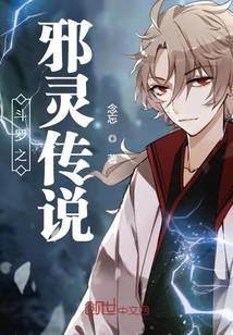 The legend of the evil spirit of Douluo
