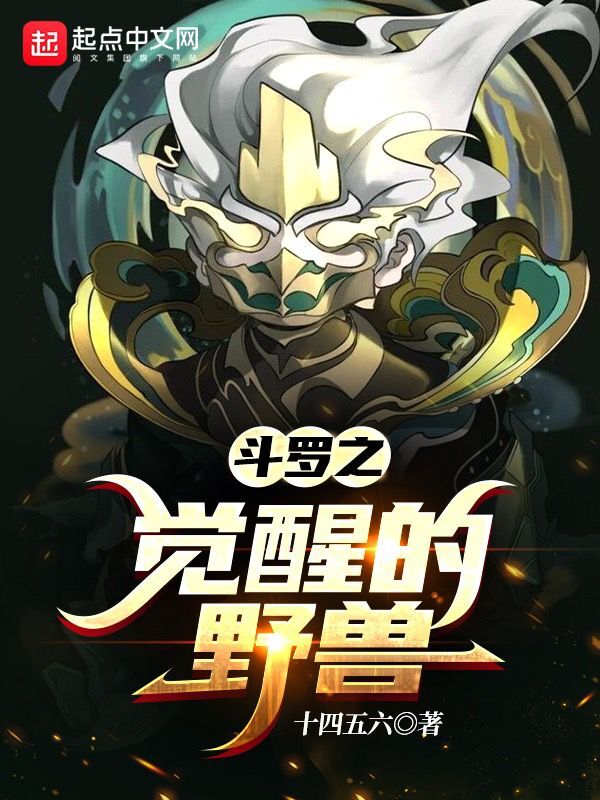 Douluo's Holy Ruins Awakening